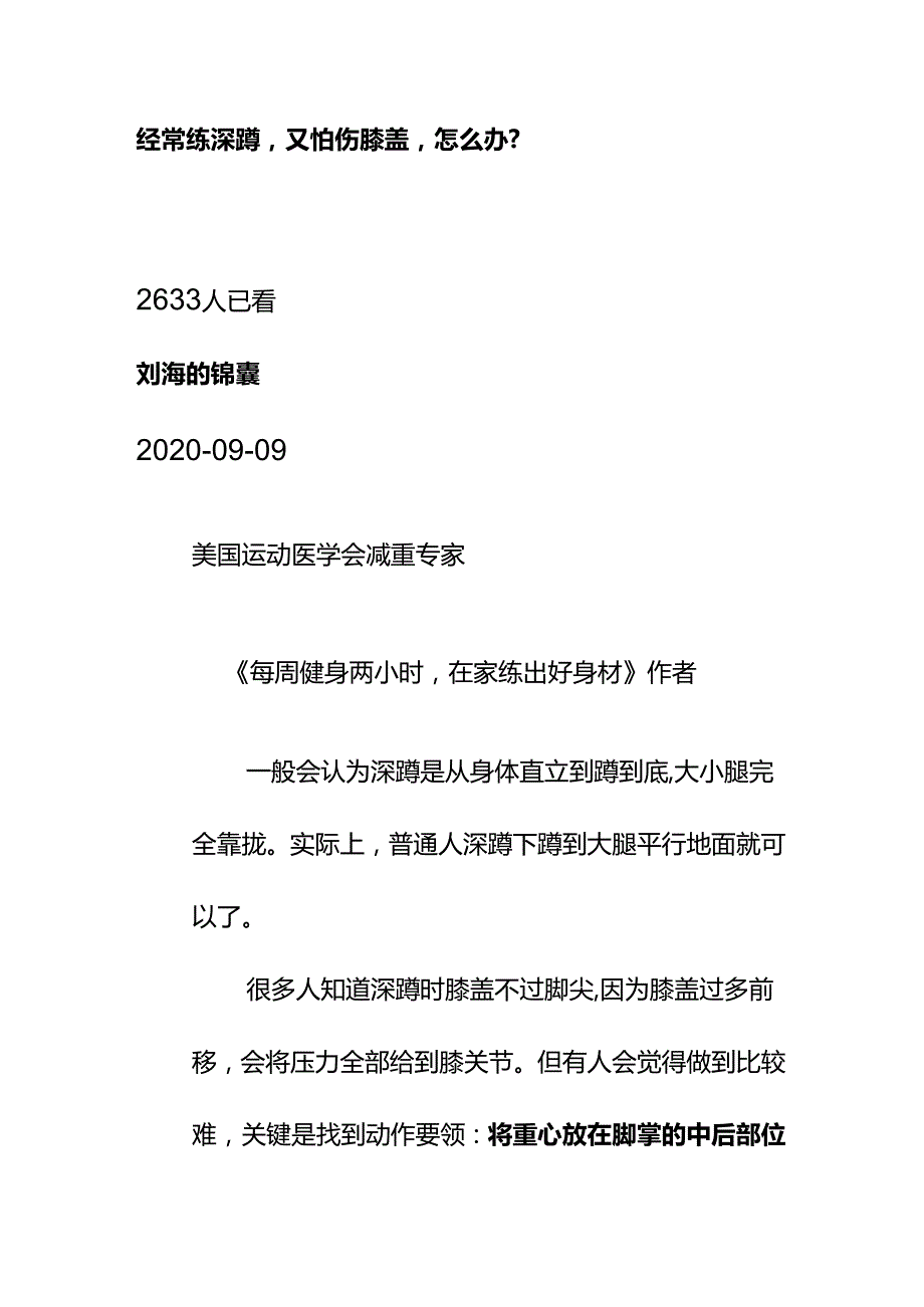 00549经常练深蹲又怕伤膝盖怎么办？(1).docx_第1页