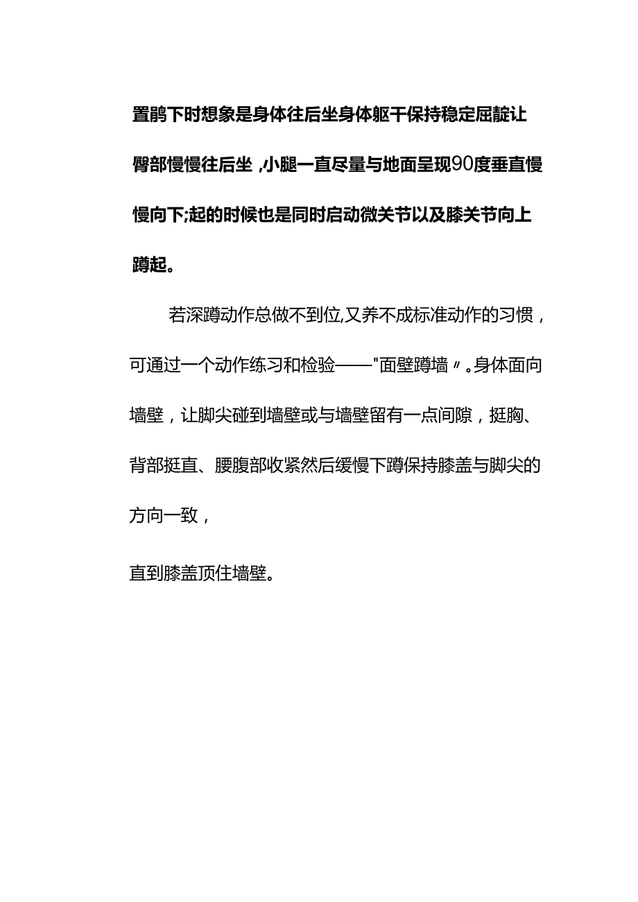 00549经常练深蹲又怕伤膝盖怎么办？(1).docx_第2页