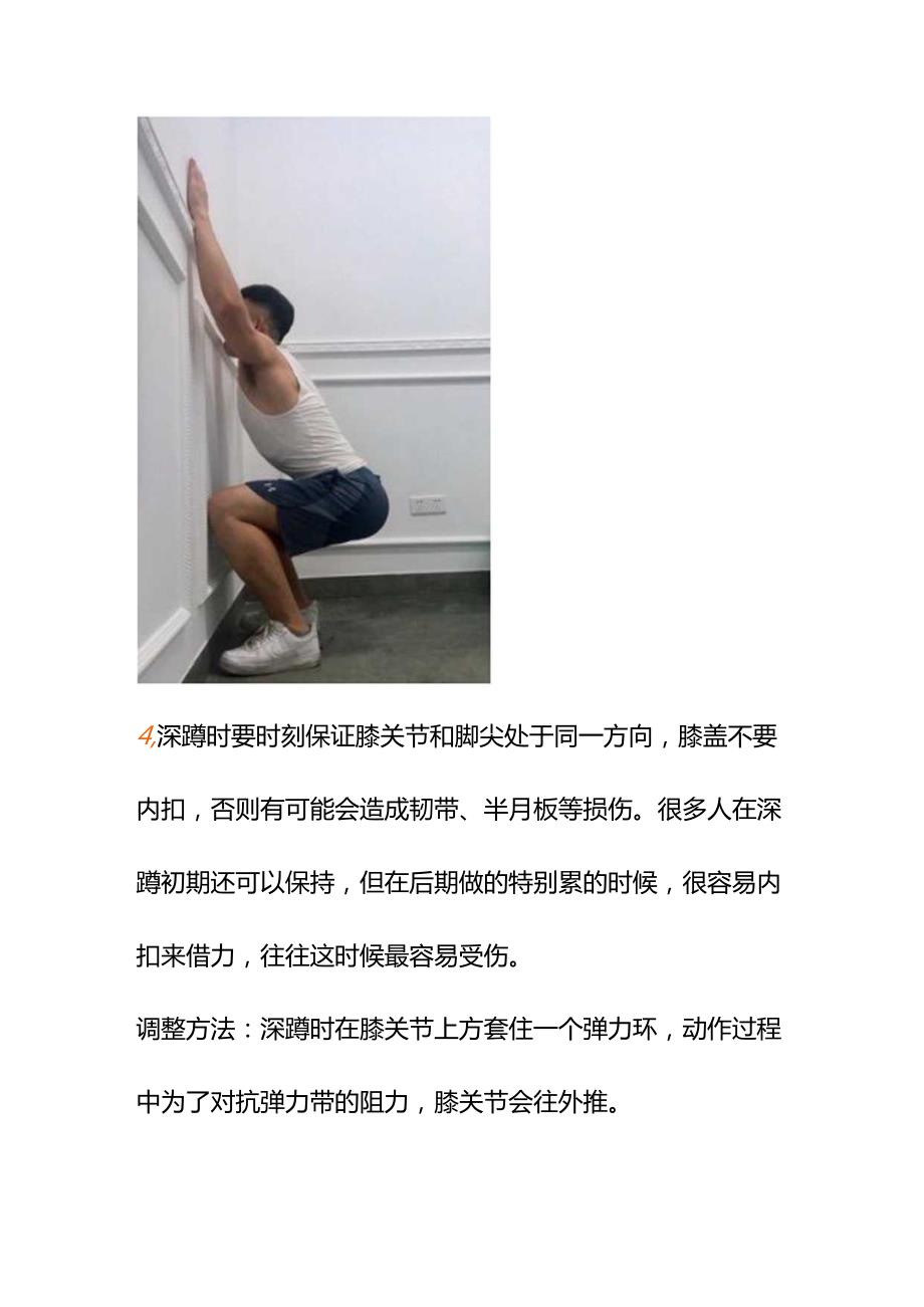00549经常练深蹲又怕伤膝盖怎么办？(1).docx_第3页