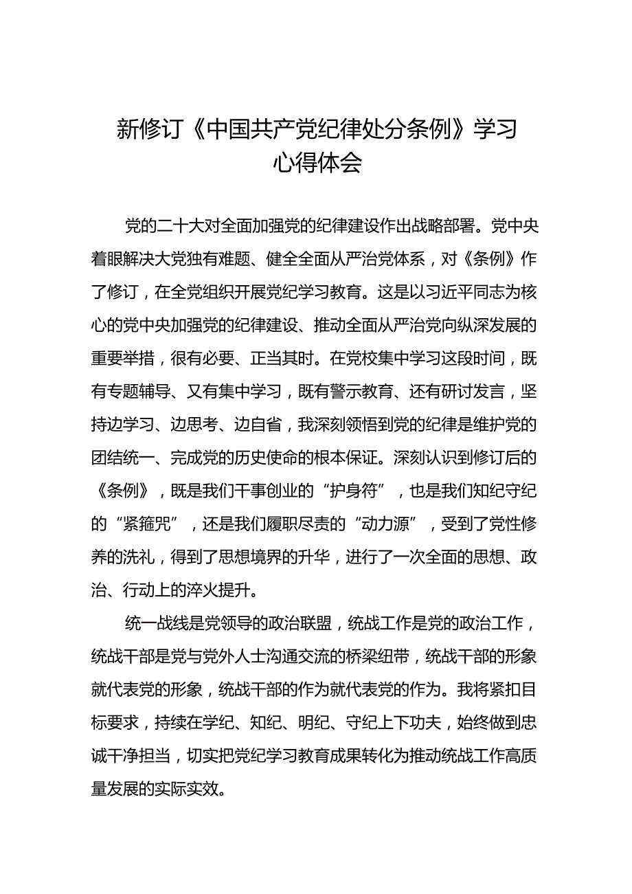 关于学习2024版中国共产党纪律处分条例的心得体会十三篇.docx_第1页