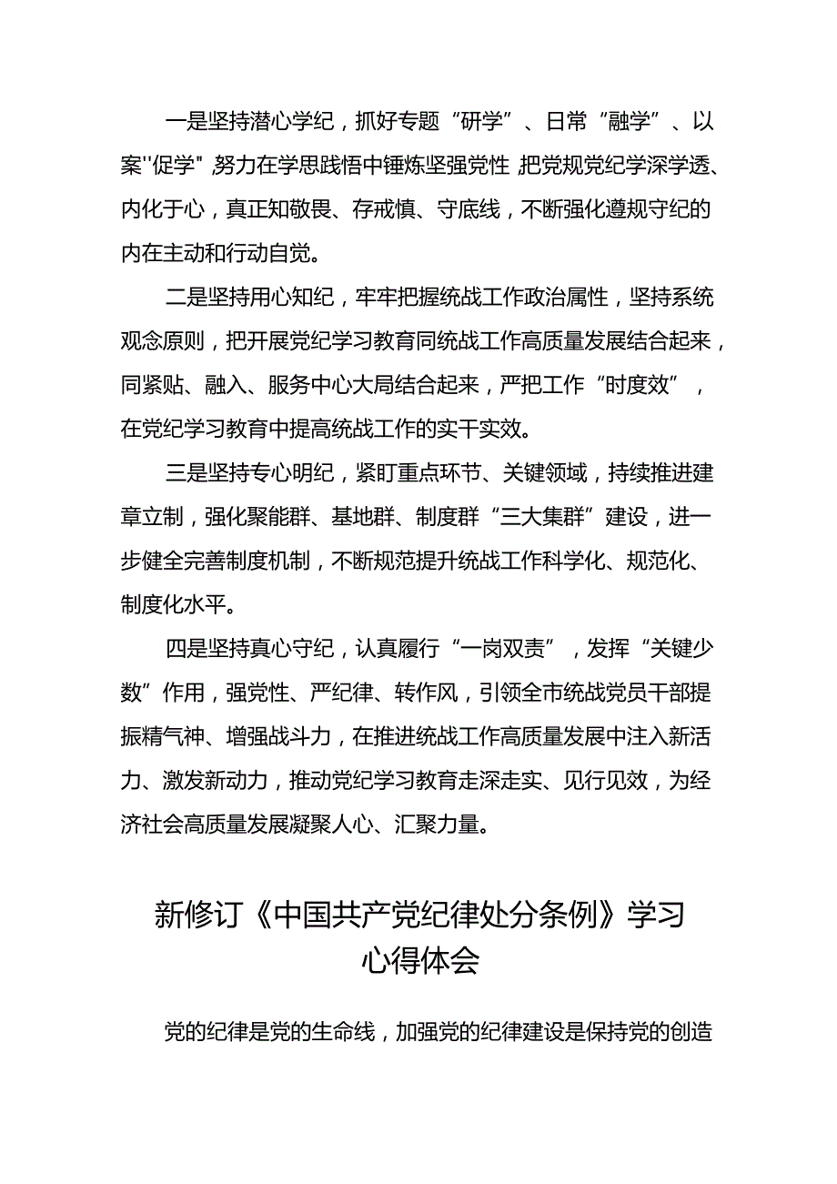 关于学习2024版中国共产党纪律处分条例的心得体会十三篇.docx_第2页