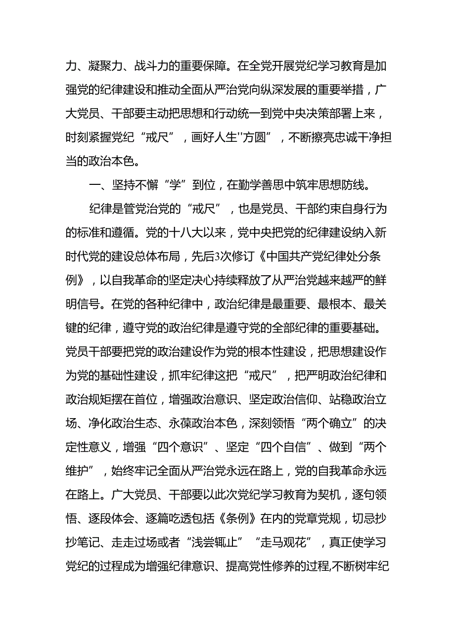 关于学习2024版中国共产党纪律处分条例的心得体会十三篇.docx_第3页