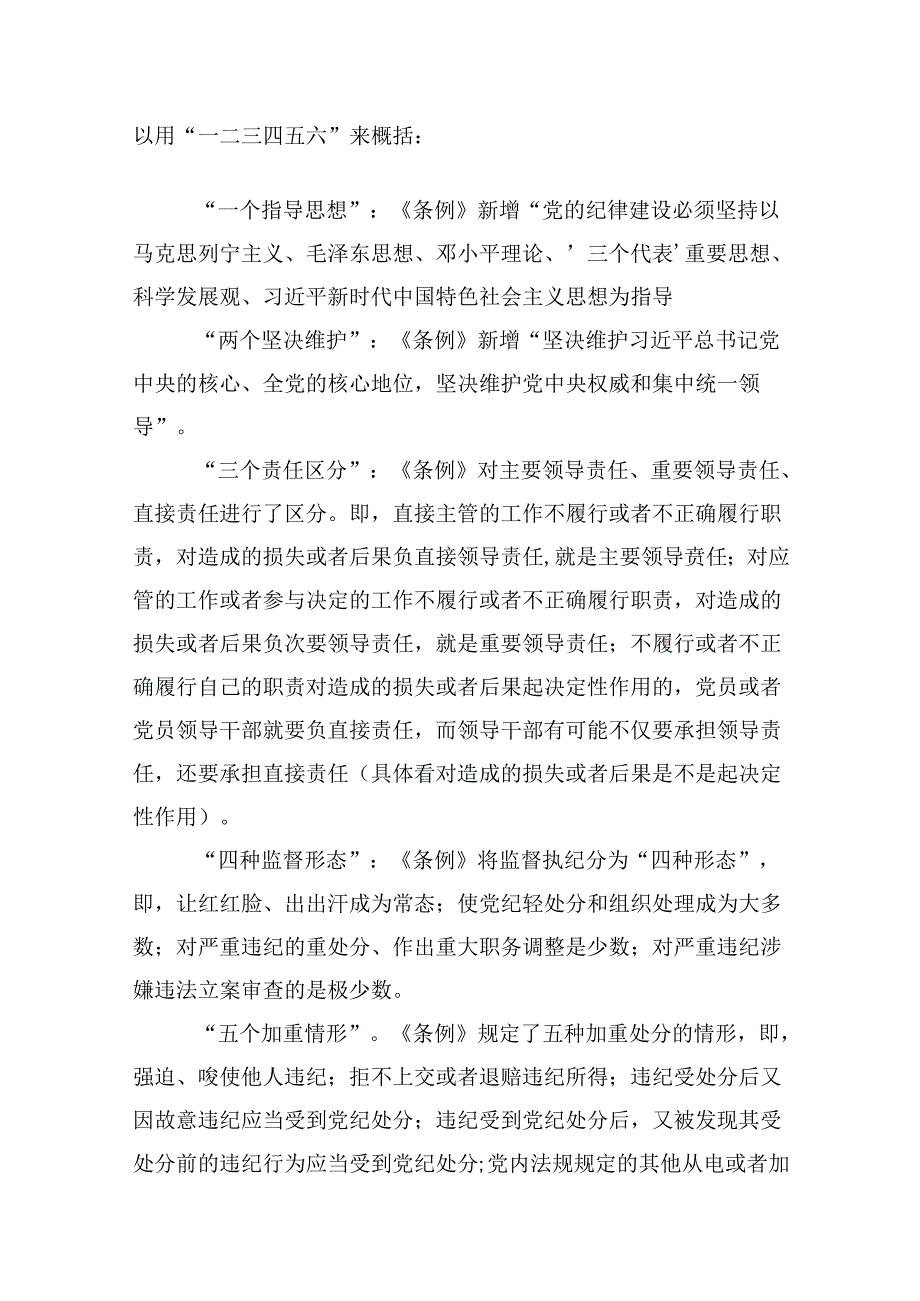 （11篇）支部书记交流《党纪学习教育专题党课》讲稿汇编.docx_第2页