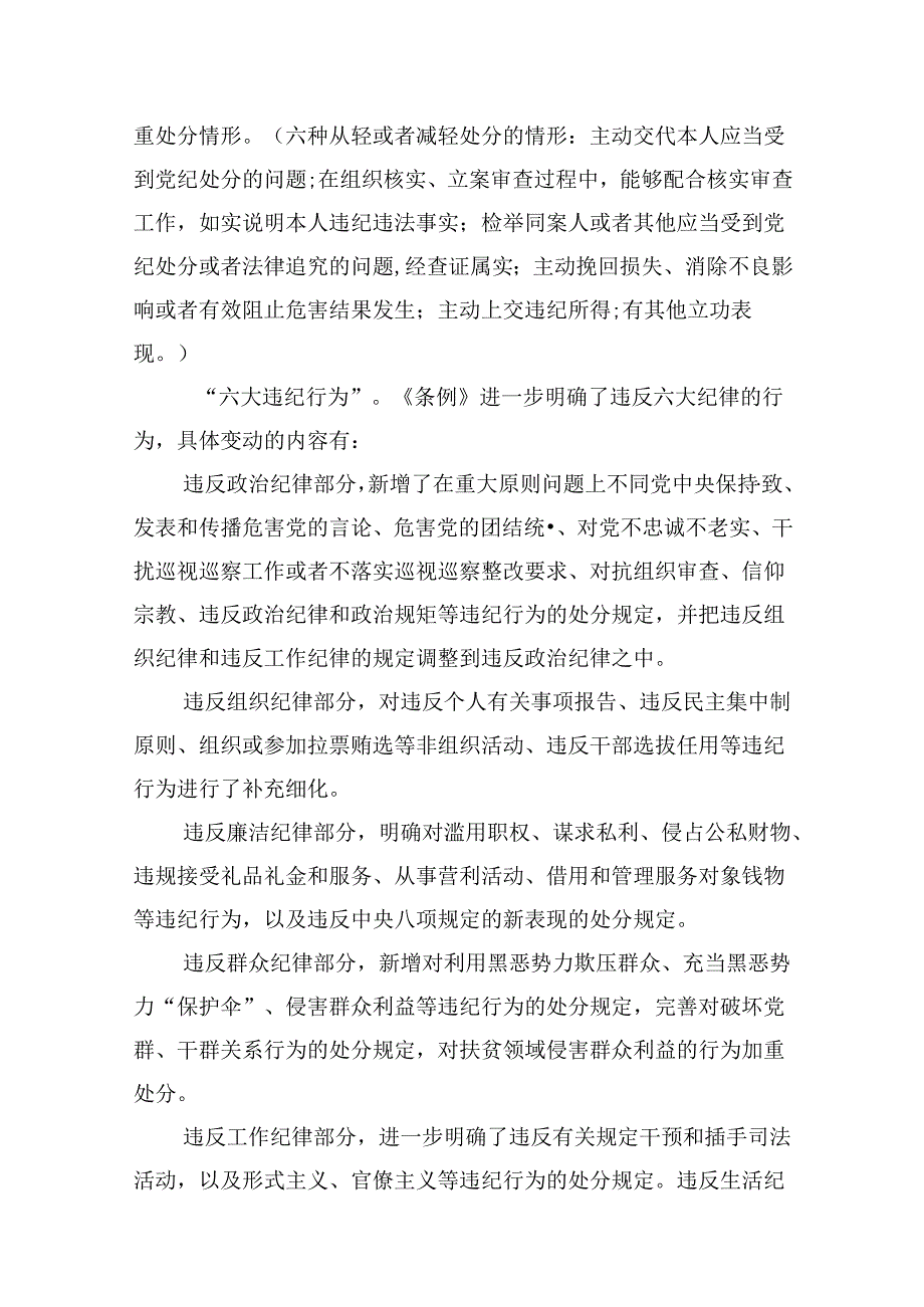 （11篇）支部书记交流《党纪学习教育专题党课》讲稿汇编.docx_第3页