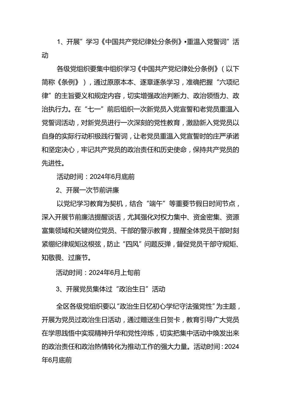 2024庆祝七一实施方案（七篇）.docx_第2页