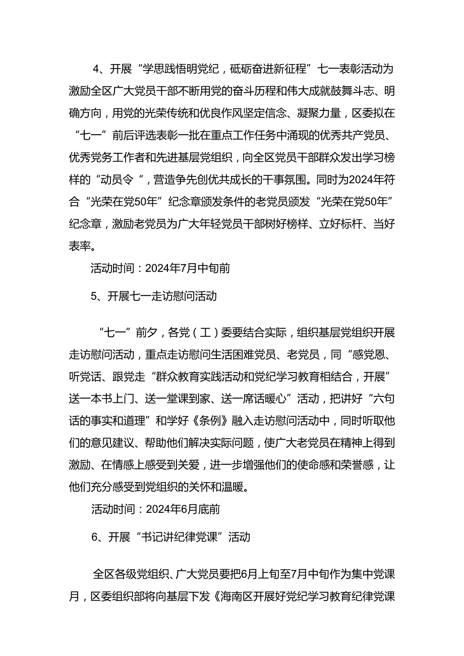 2024庆祝七一实施方案（七篇）.docx_第3页