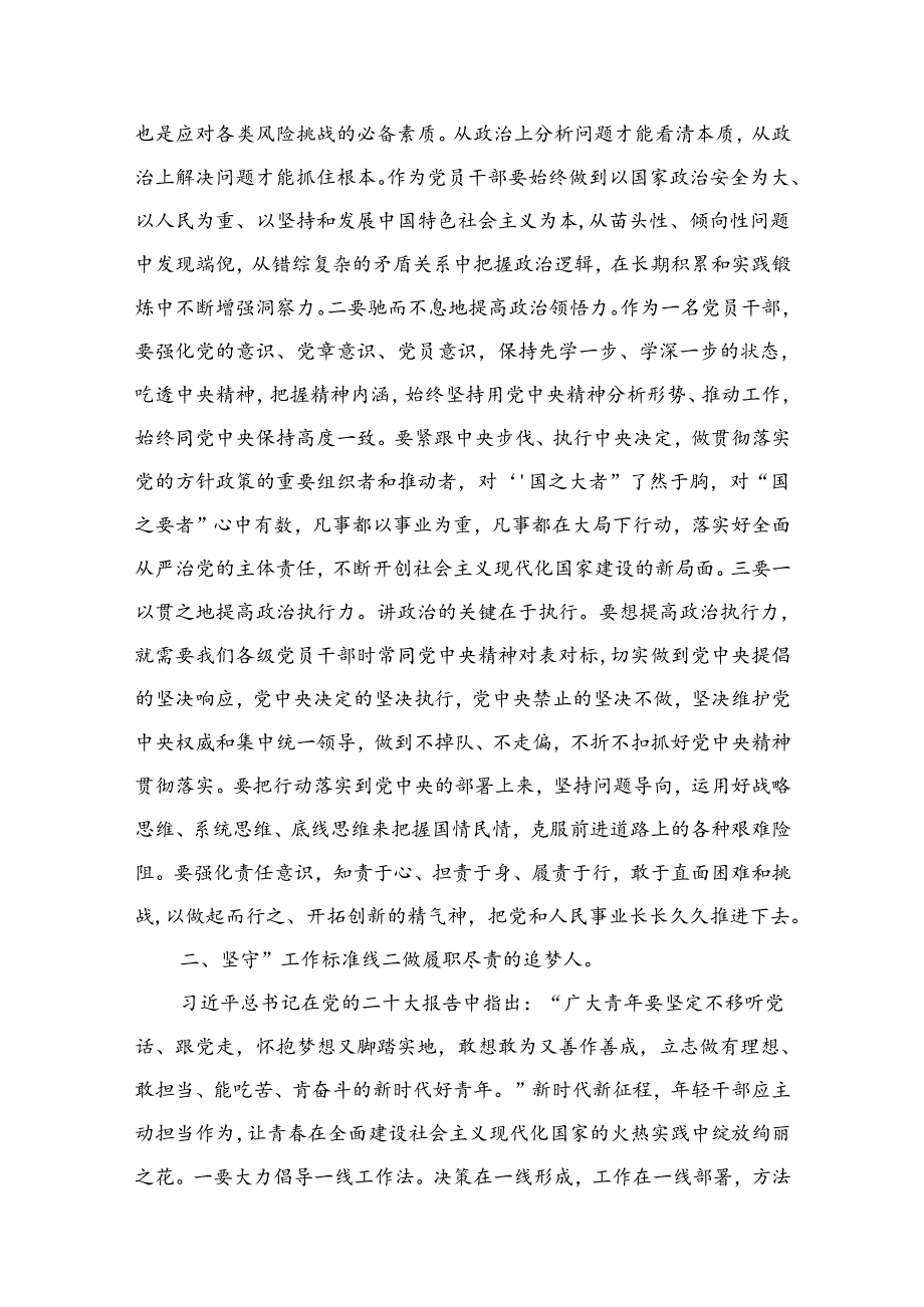 （10篇）2024第二季度专题党课讲稿.docx_第2页