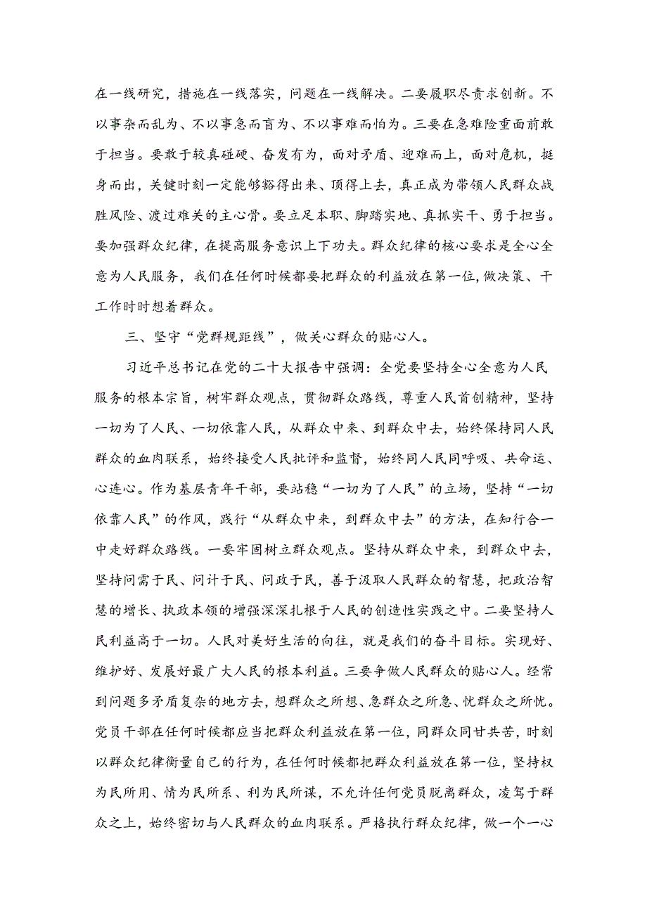 （10篇）2024第二季度专题党课讲稿.docx_第3页