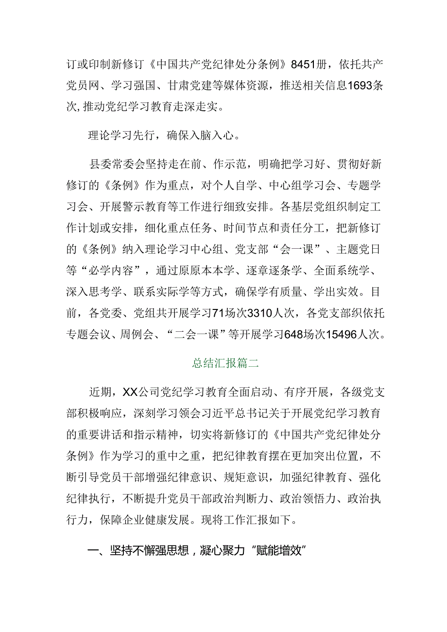 （九篇）2024党纪学习教育阶段性工作简报、亮点与成效.docx_第2页