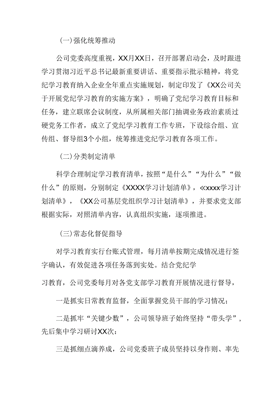 （九篇）2024党纪学习教育阶段性工作简报、亮点与成效.docx_第3页