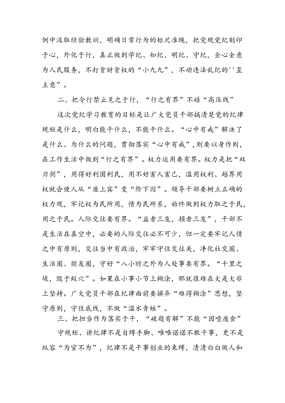 2024年开展党纪学习教育心得体会 （合计32份）.docx_第2页