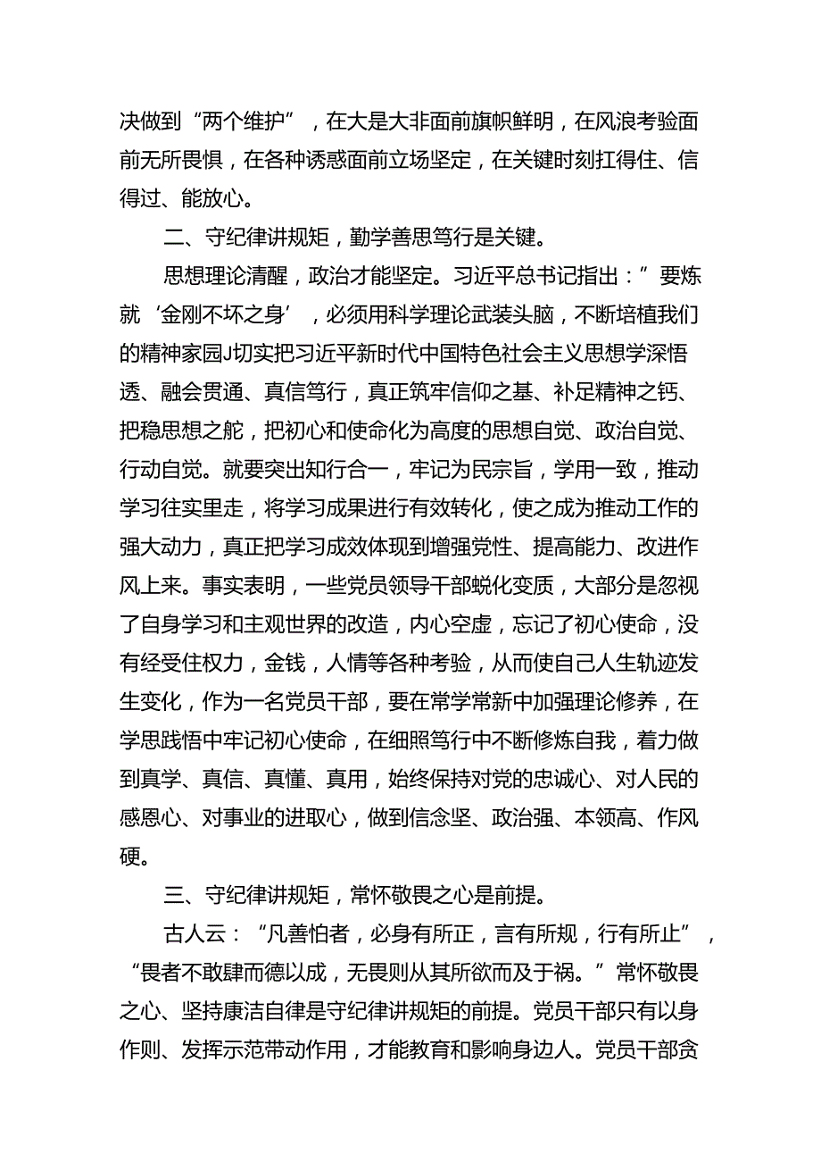 2024年“工作纪律和生活纪律”研讨发言稿范本12篇（详细版）.docx_第3页