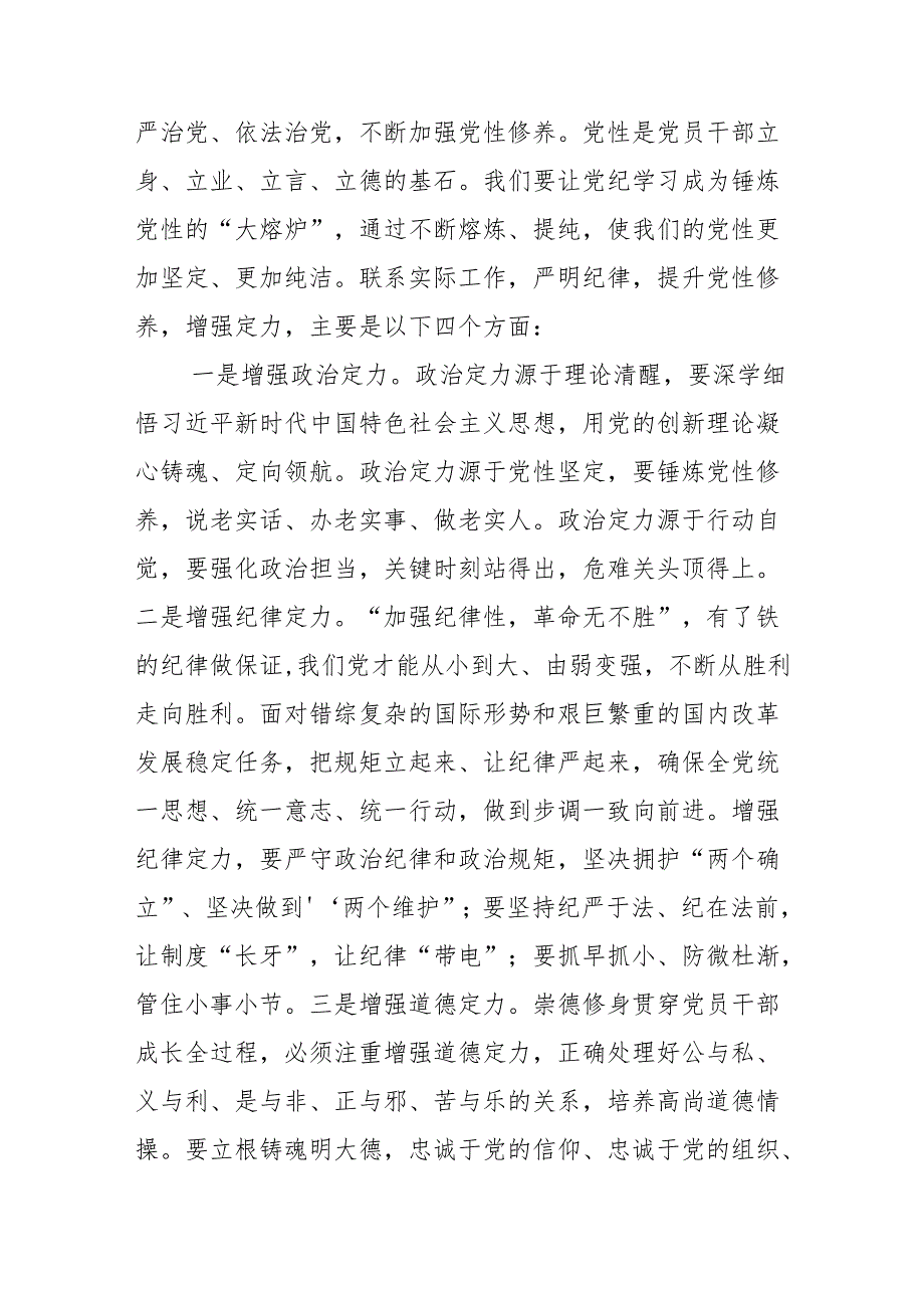 67月科级领导干部在党纪学习教育专题研讨上的交流发言提纲2篇（含党组理论学习中心组）.docx_第3页