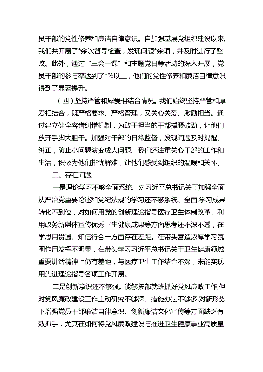 （7篇）2024全面从严治党述责述廉报告通用精选.docx_第2页
