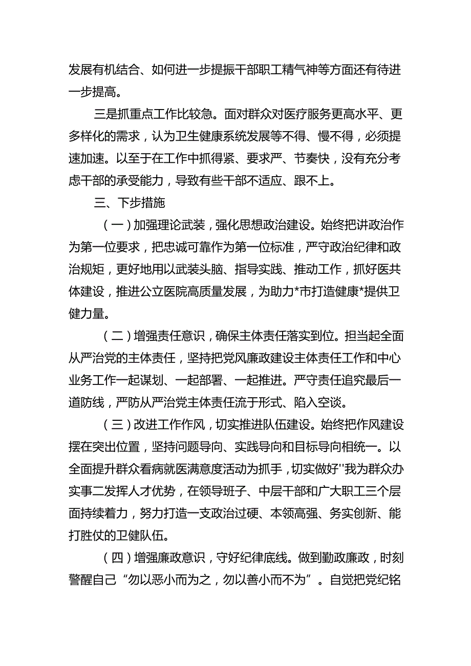 （7篇）2024全面从严治党述责述廉报告通用精选.docx_第3页