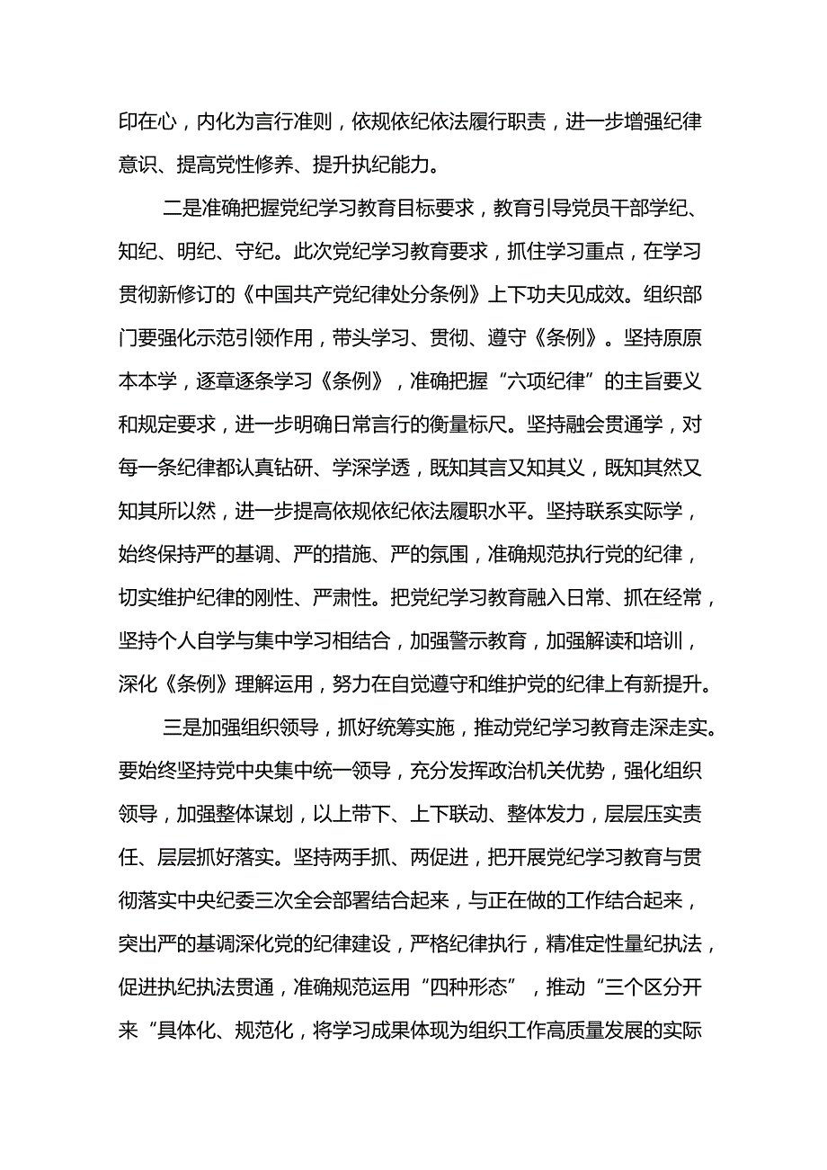 八篇2024年党纪学习教育（学纪、知纪、明纪、守纪）专题党课讲稿汇编.docx_第2页