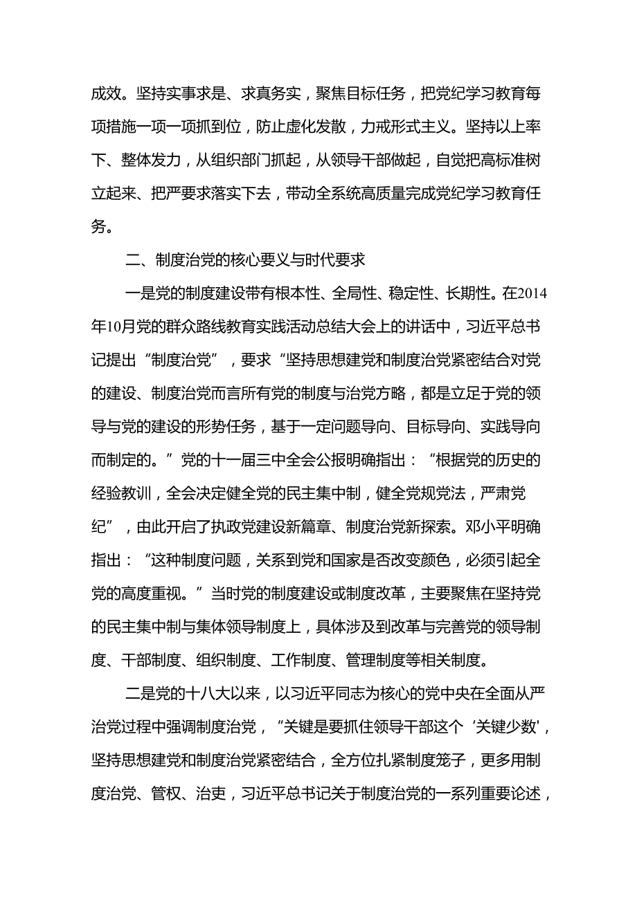 八篇2024年党纪学习教育（学纪、知纪、明纪、守纪）专题党课讲稿汇编.docx_第3页