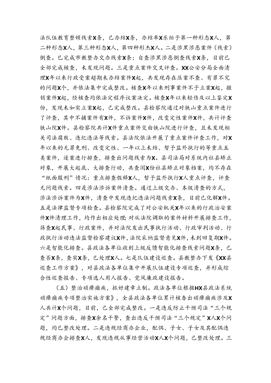 关于幼儿园季园务教育总结【十一篇】.docx_第3页