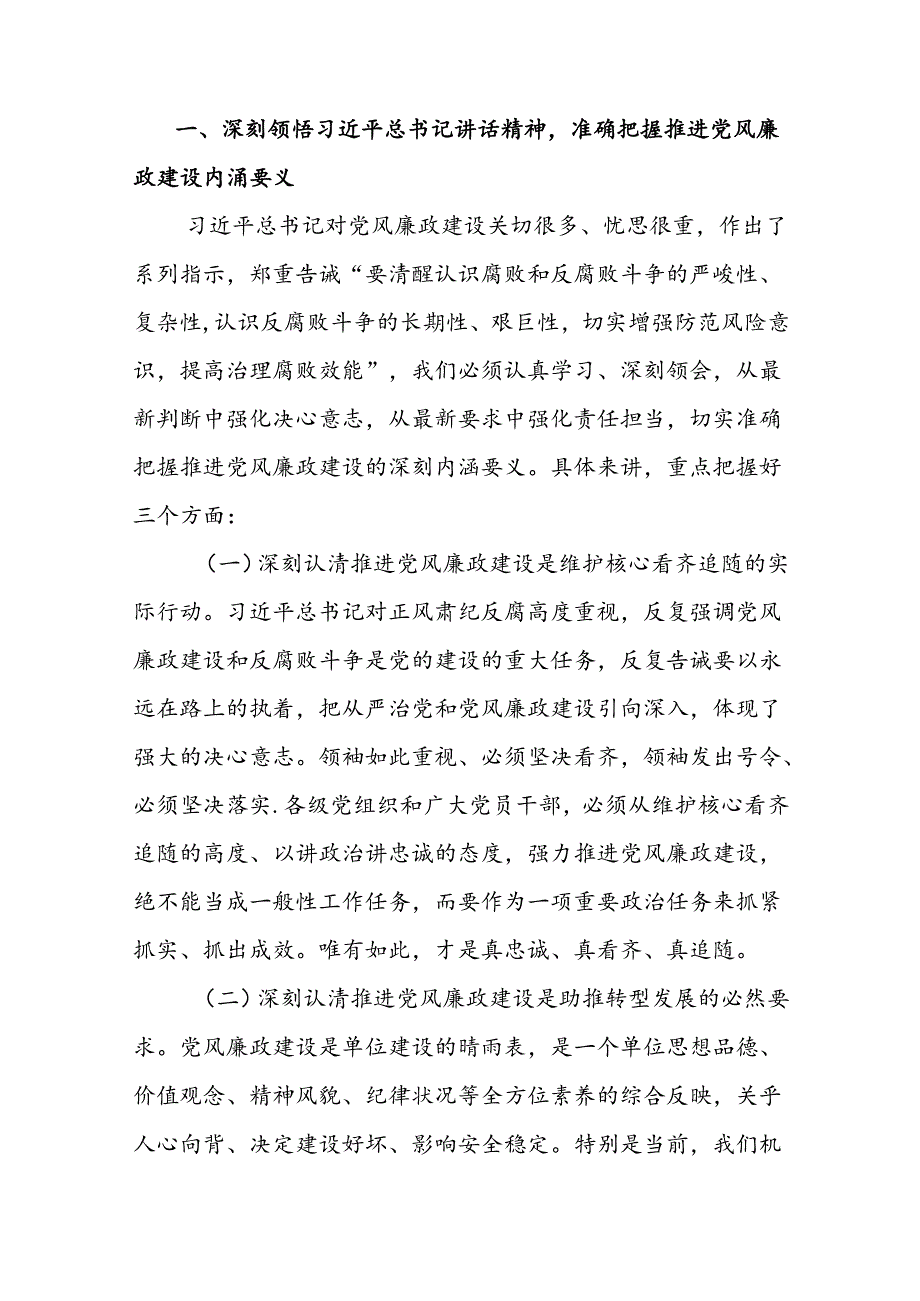 2024年廉洁廉政专题党课讲稿（共10篇）.docx_第3页
