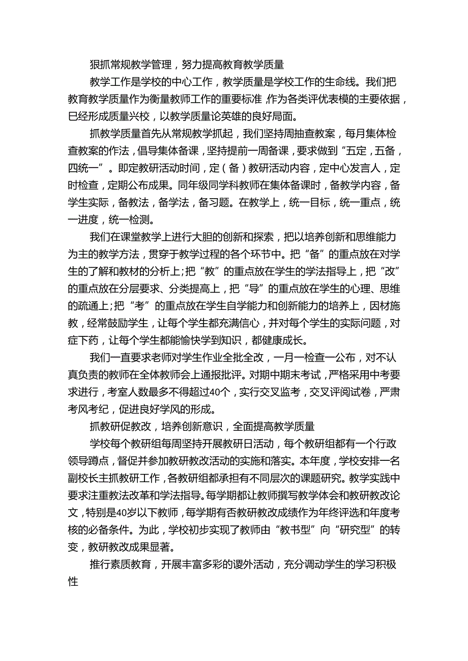 2024教师个人工作总结（通用31篇）.docx_第2页