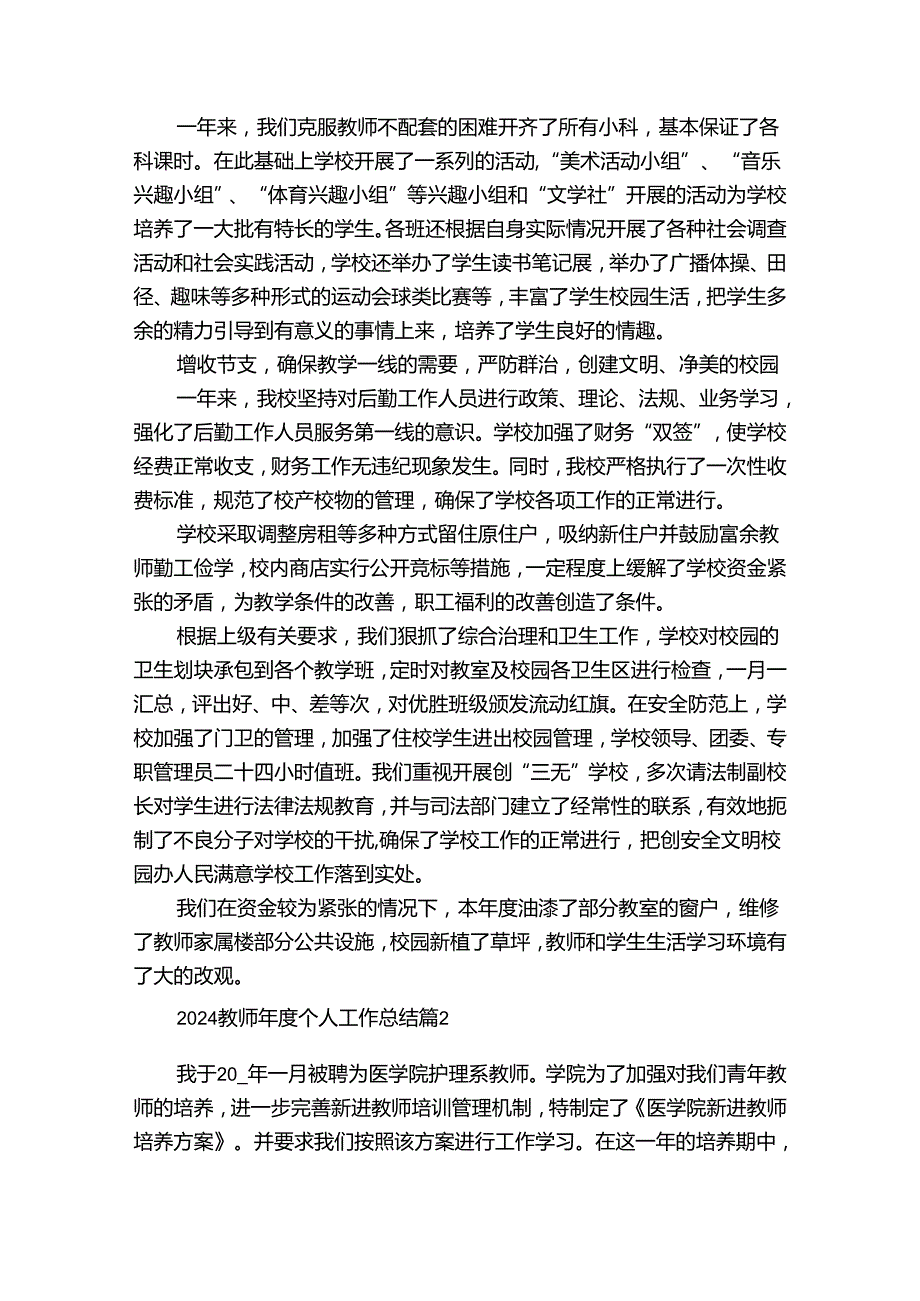 2024教师个人工作总结（通用31篇）.docx_第3页