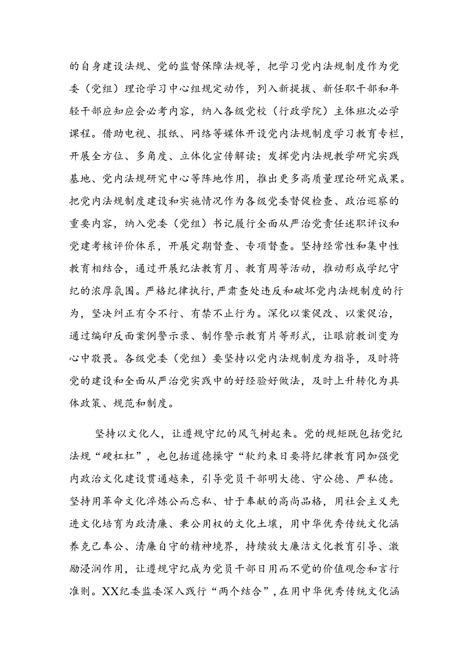在集体学习2024年在中心组党纪学习教育专题研讨会上研讨材料、心得体会.docx_第3页