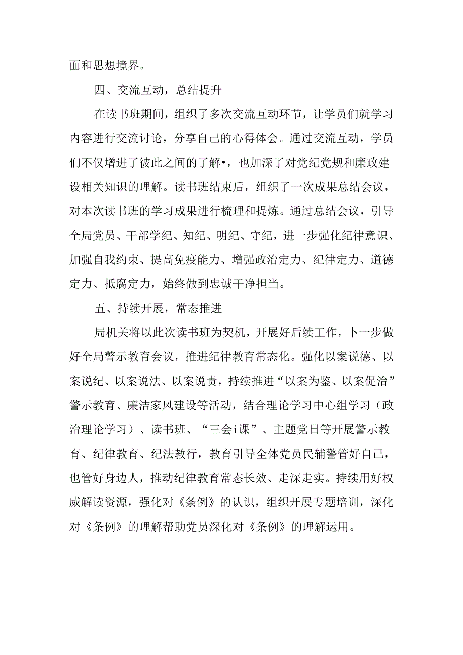 （12篇）2024党纪学习教育读书班情况总结.docx_第3页