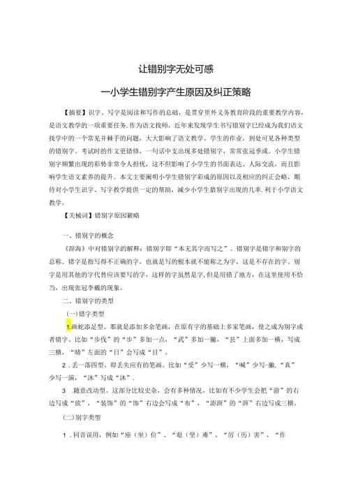 让错别字无处可藏 论文.docx