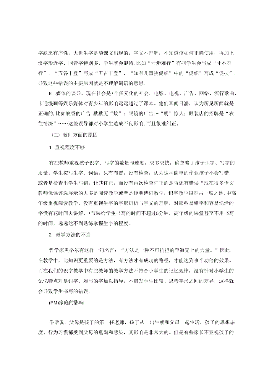 让错别字无处可藏 论文.docx_第3页