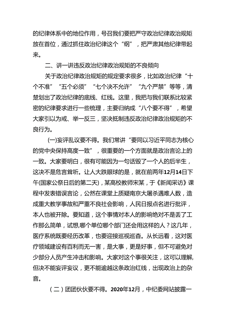 9篇2024年国企公司开展党纪学习教育专题党课讲稿辅导报告（精选）.docx_第3页