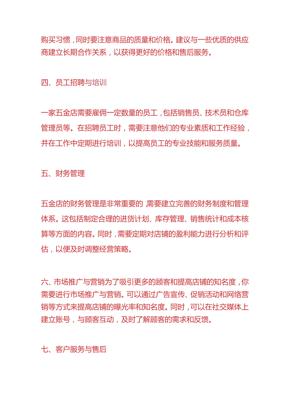 记账实操五金店的账务处理.docx_第2页