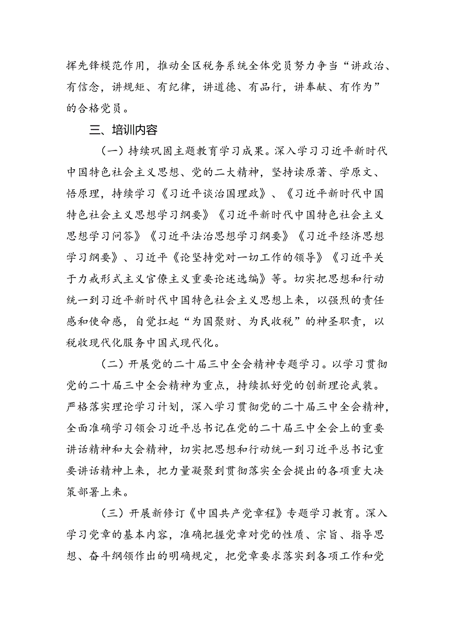 2024年党员教育培训工作计划范文16篇(最新精选).docx_第2页