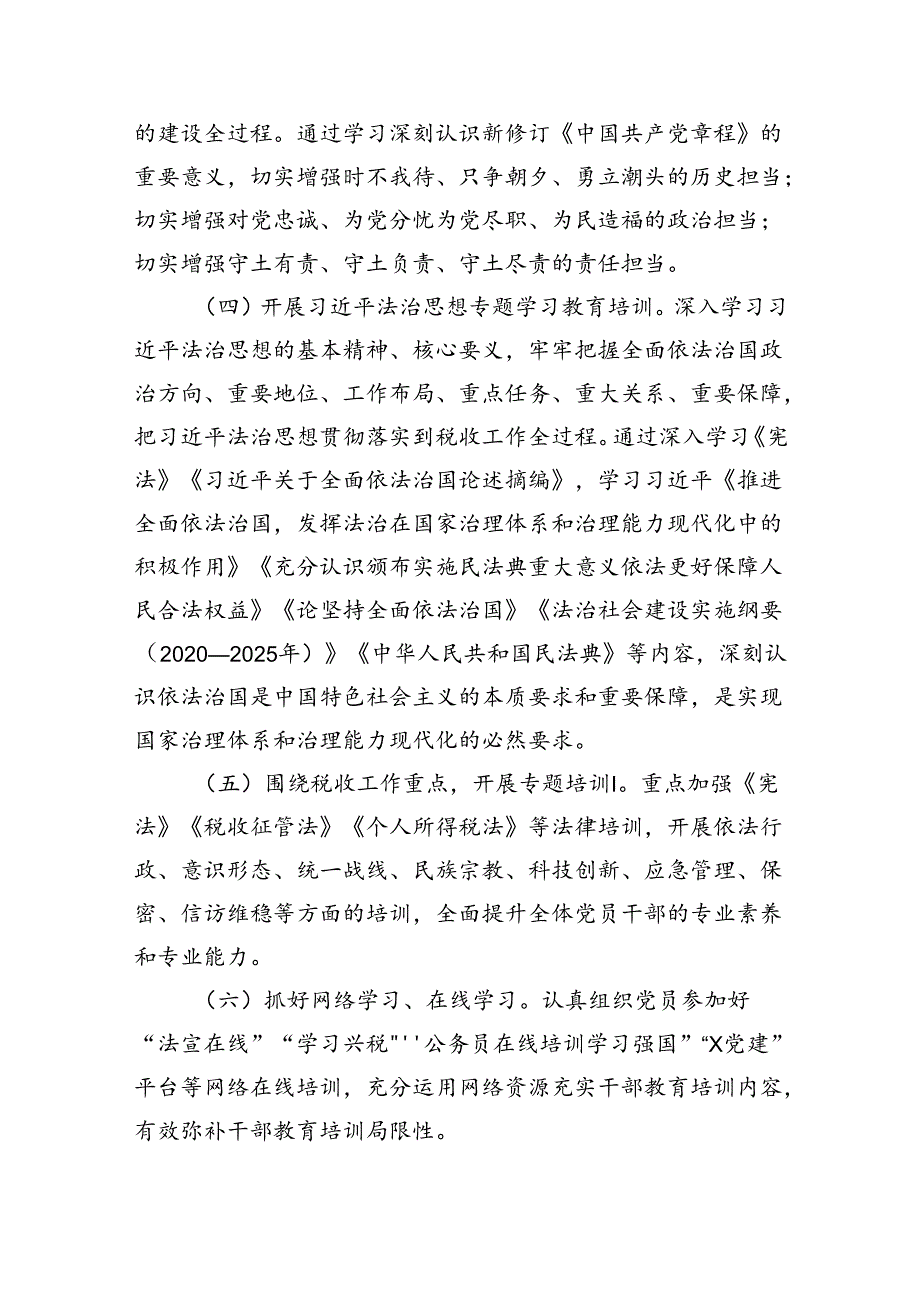 2024年党员教育培训工作计划范文16篇(最新精选).docx_第3页