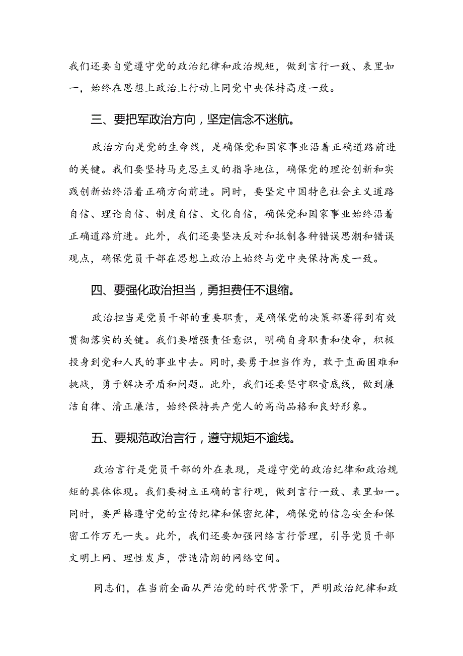 在专题学习恪守生活纪律廉洁纪律等六大纪律研讨材料共八篇.docx_第2页