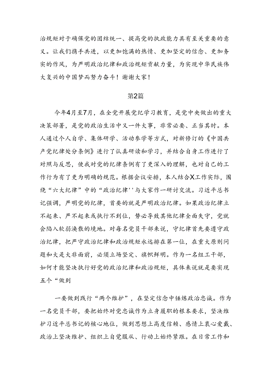 在专题学习恪守生活纪律廉洁纪律等六大纪律研讨材料共八篇.docx_第3页