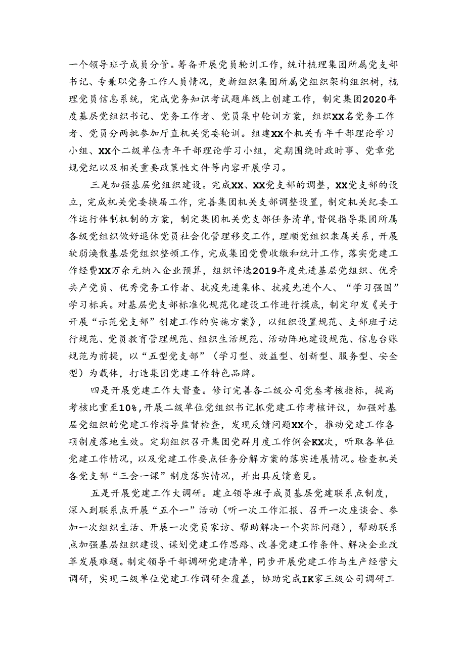 企业公司党委2023党建工作总结范文三篇.docx_第2页