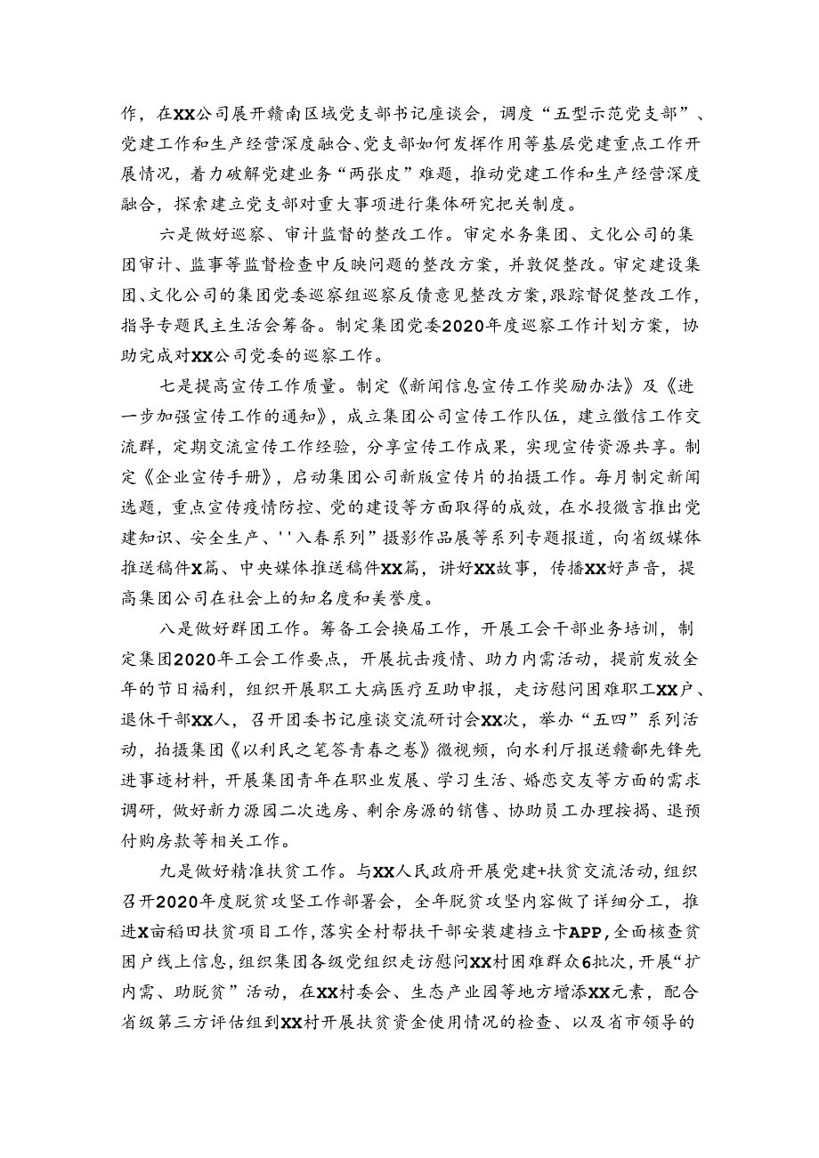 企业公司党委2023党建工作总结范文三篇.docx_第3页