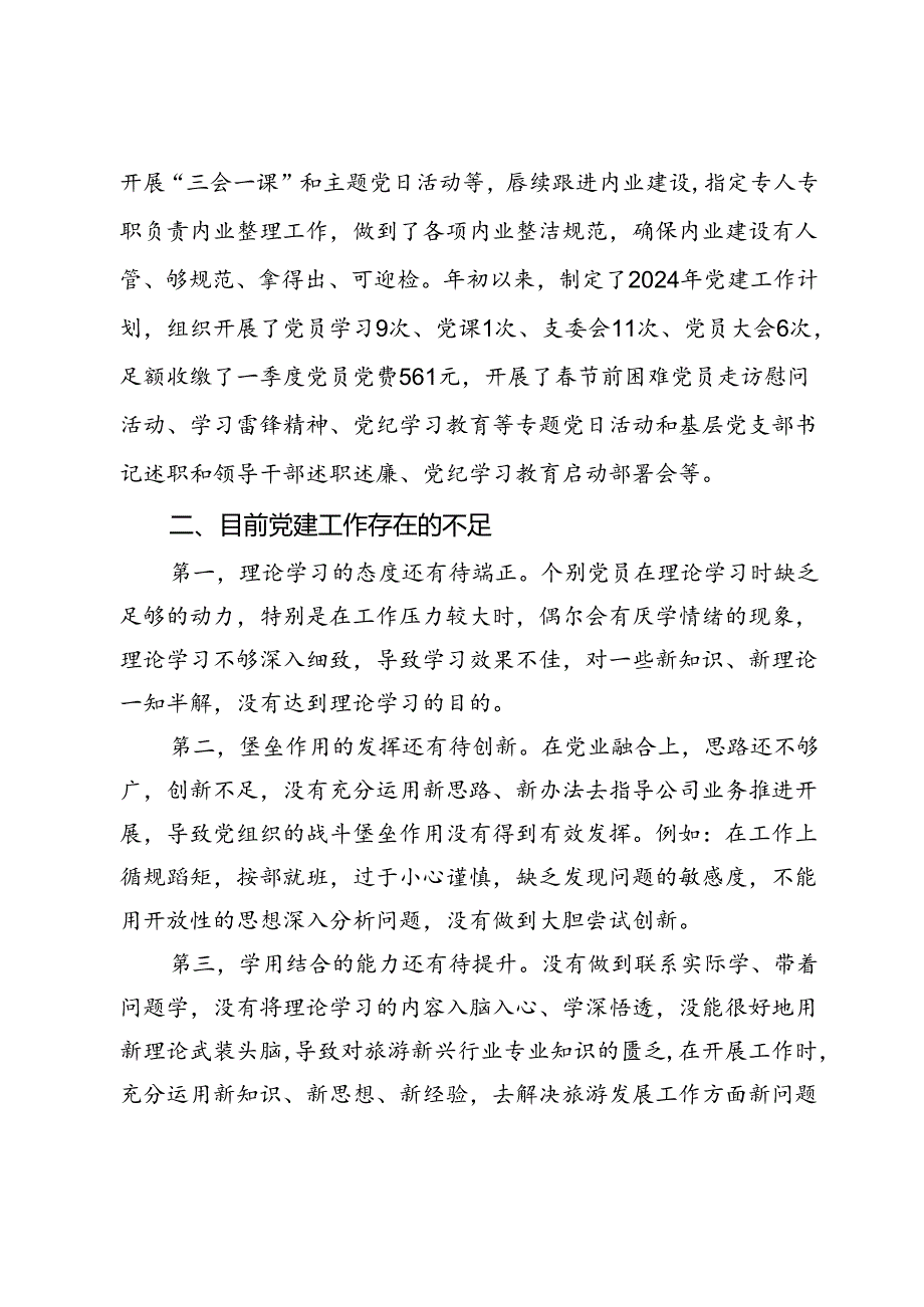 公司党委班子成员关于强化基层党建工作的调研报告(1).docx_第2页