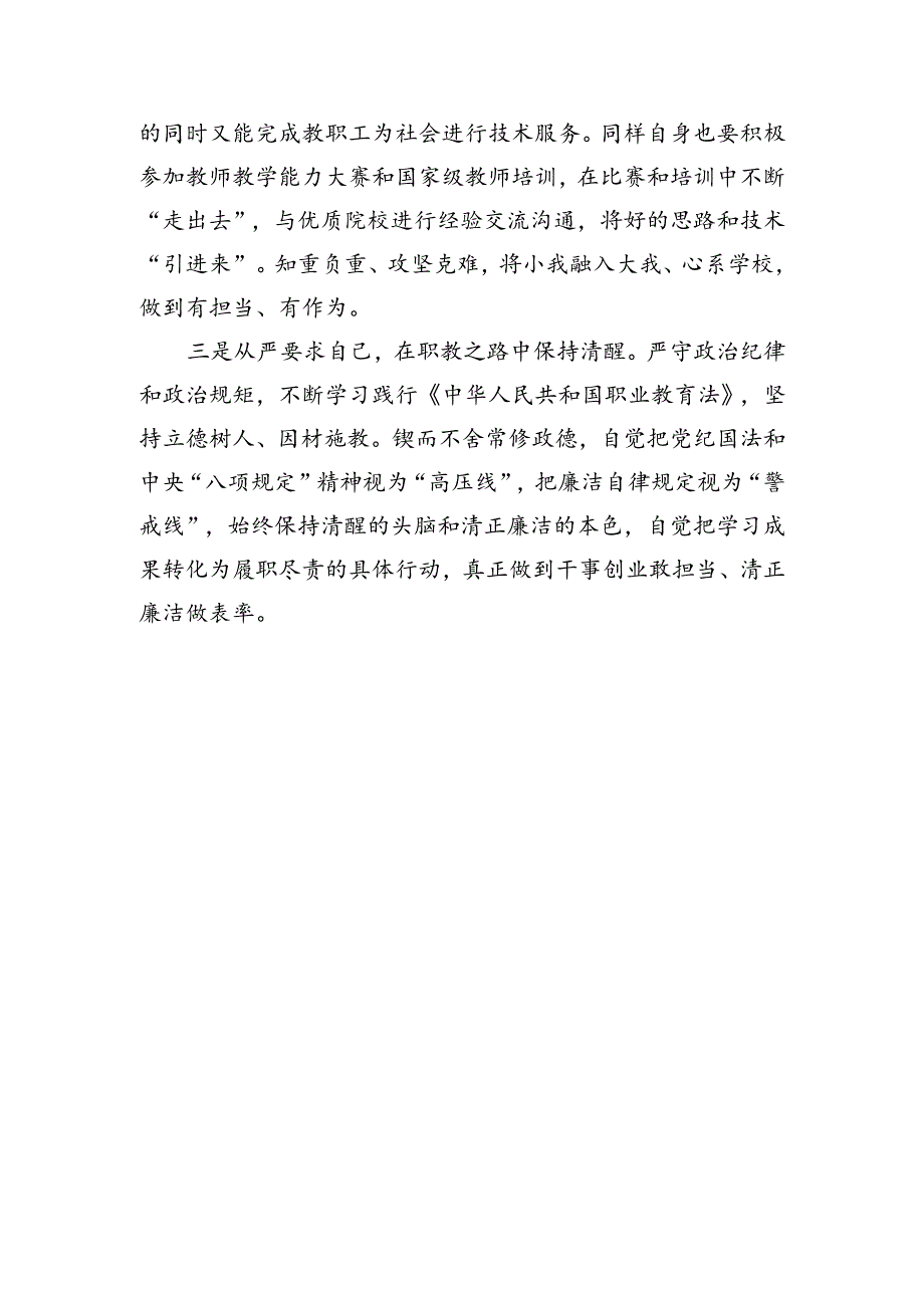 知敬畏存戒惧守底线专题研讨交流汇编.docx_第2页