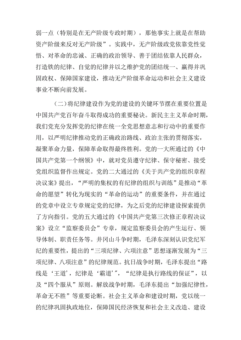 2024年下半年推进中国式现代化专题党课讲稿7篇（含新质生产力民生党的纪律建设高质量发展）.docx_第3页