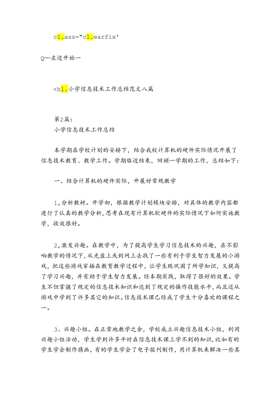 小学信息技术工作总结范文20242024八篇.docx_第2页