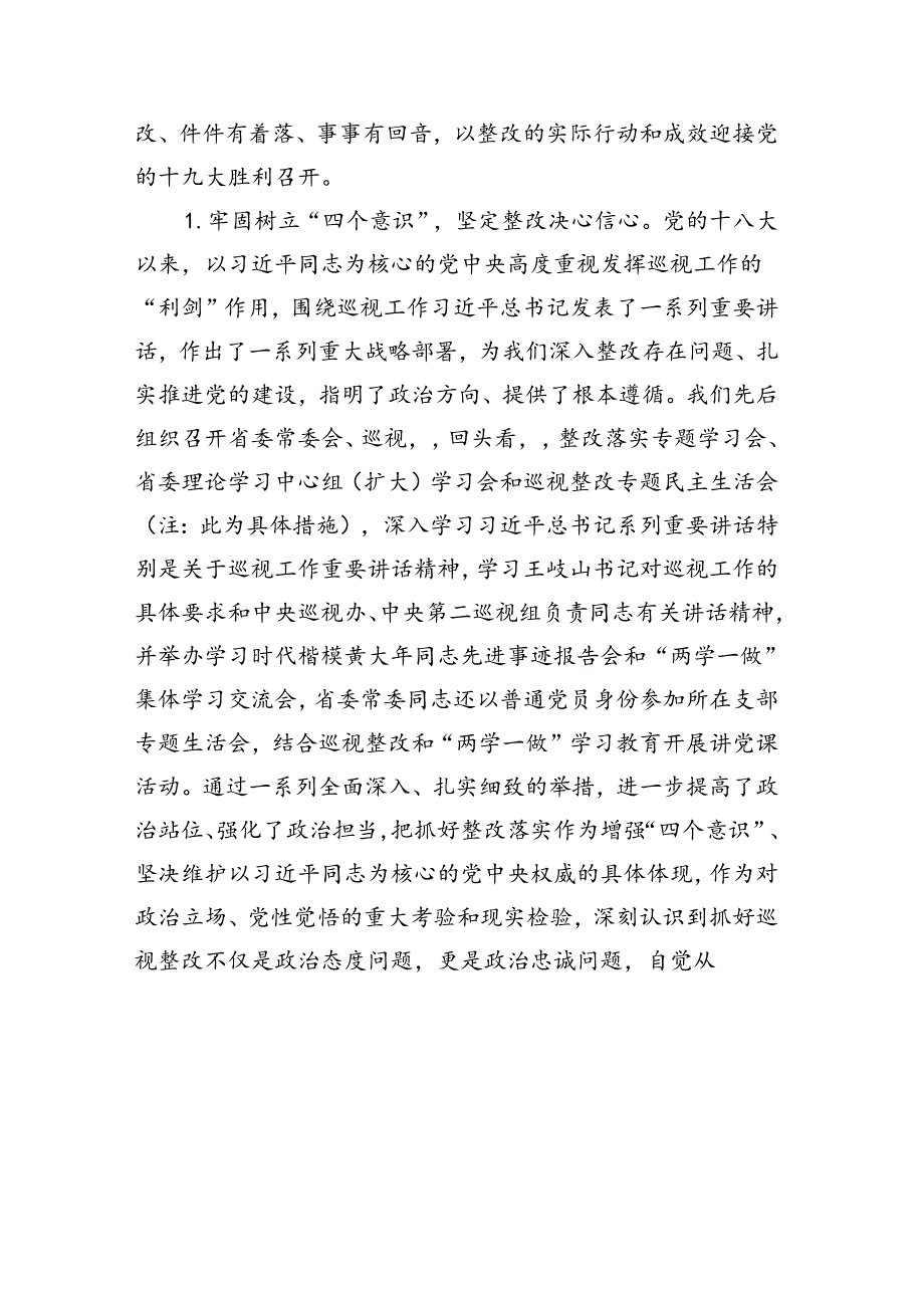 中共吉林省委关于巡视“回头看”整改情况的通报.docx_第2页