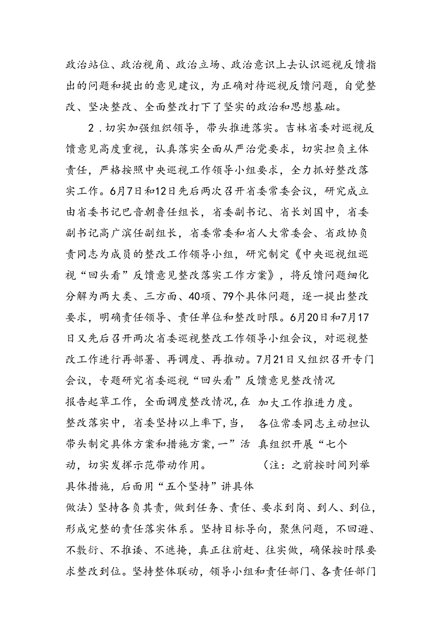 中共吉林省委关于巡视“回头看”整改情况的通报.docx_第3页