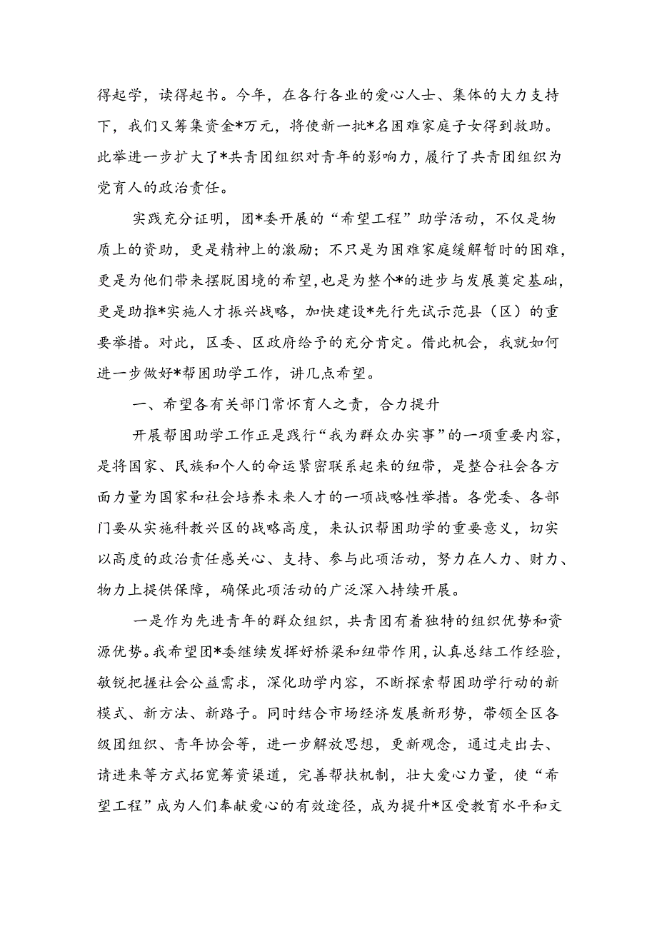 金圆梦爱心助学爱心助学金发放仪式致辞.docx_第2页