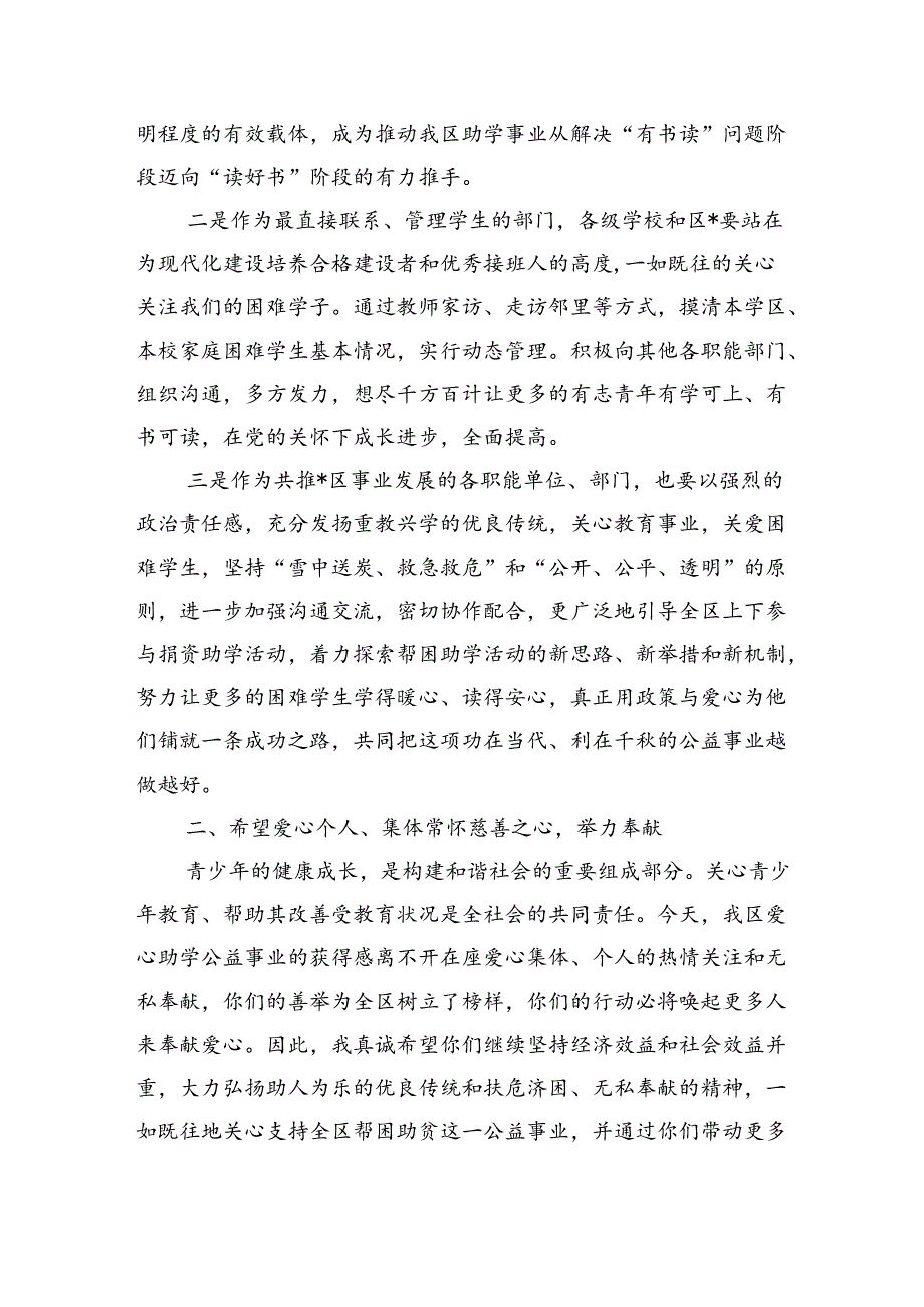 金圆梦爱心助学爱心助学金发放仪式致辞.docx_第3页