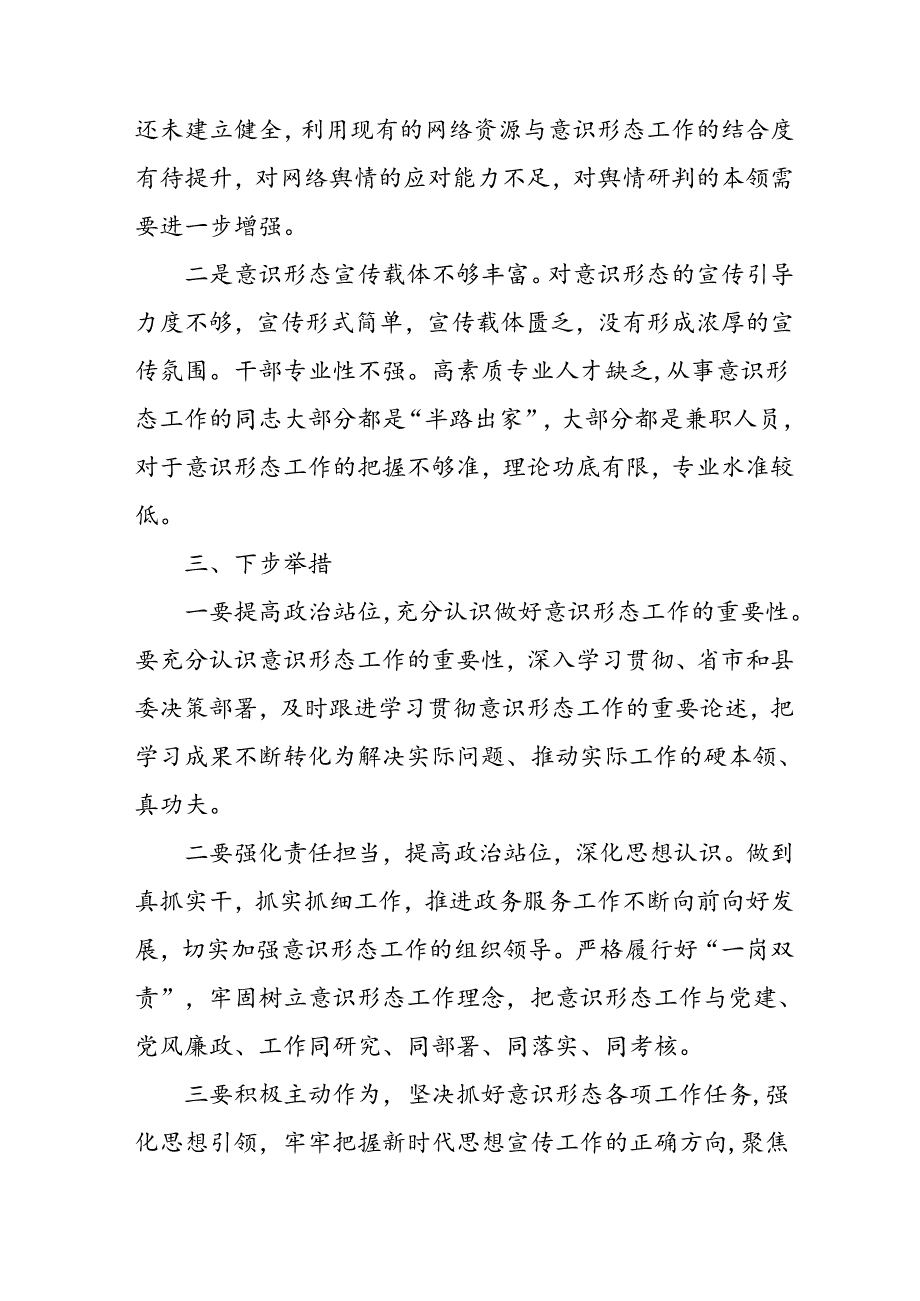 开展2024年上半年党支部意识形态情况工作汇报 （7份）.docx_第3页