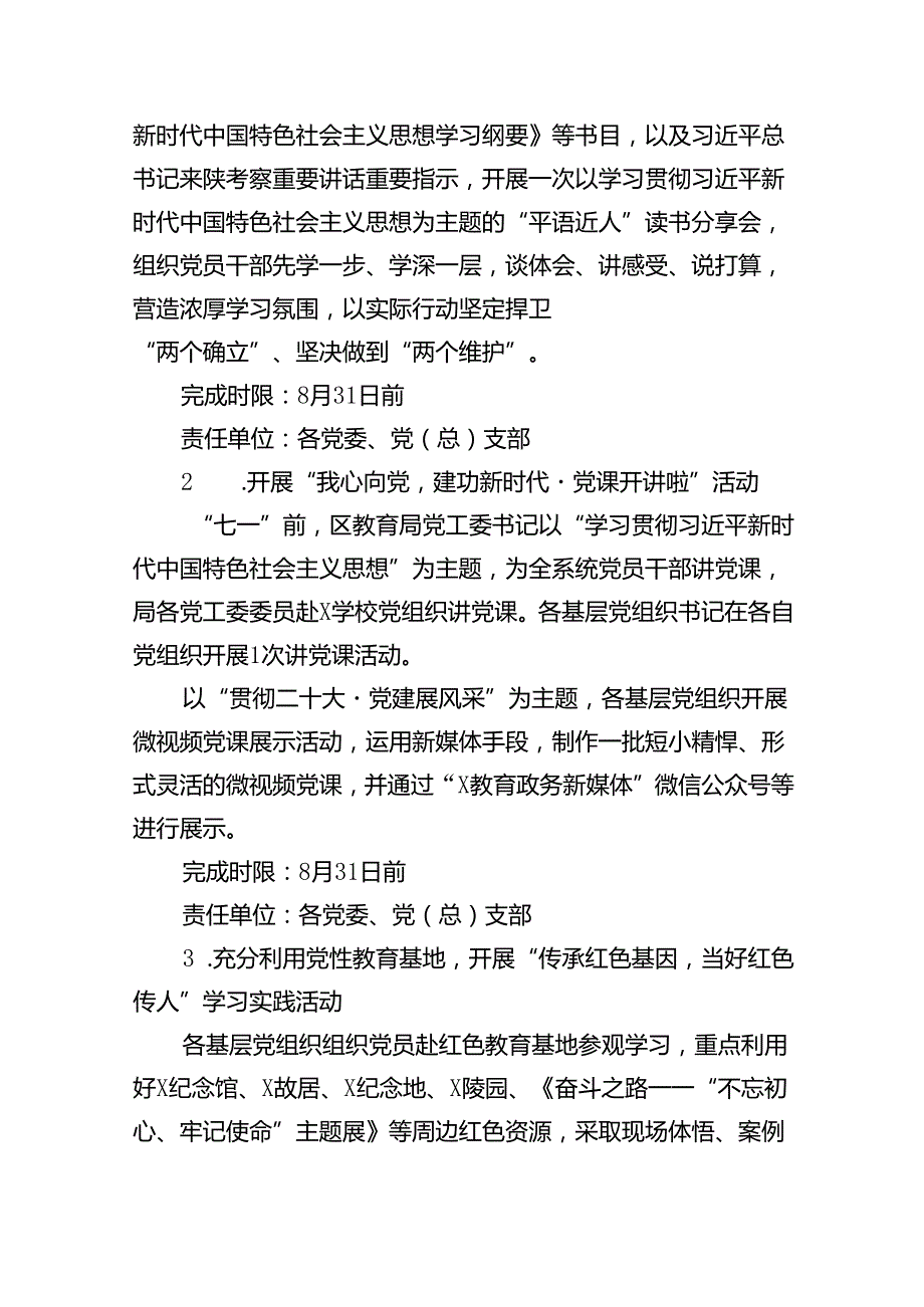 2024年“七一”建党103周年活动方案(精选六篇通用).docx_第2页
