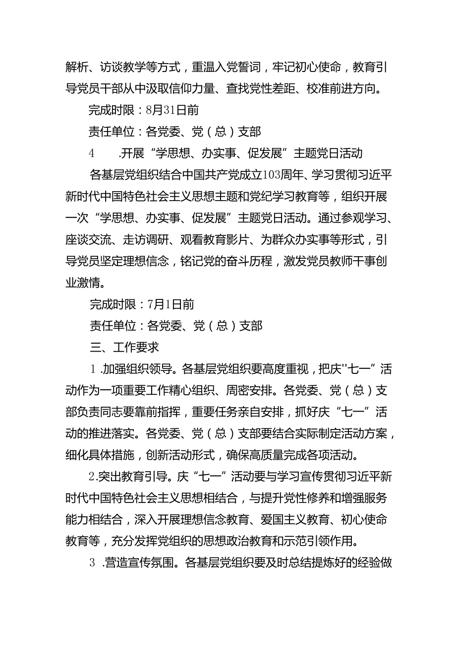 2024年“七一”建党103周年活动方案(精选六篇通用).docx_第3页