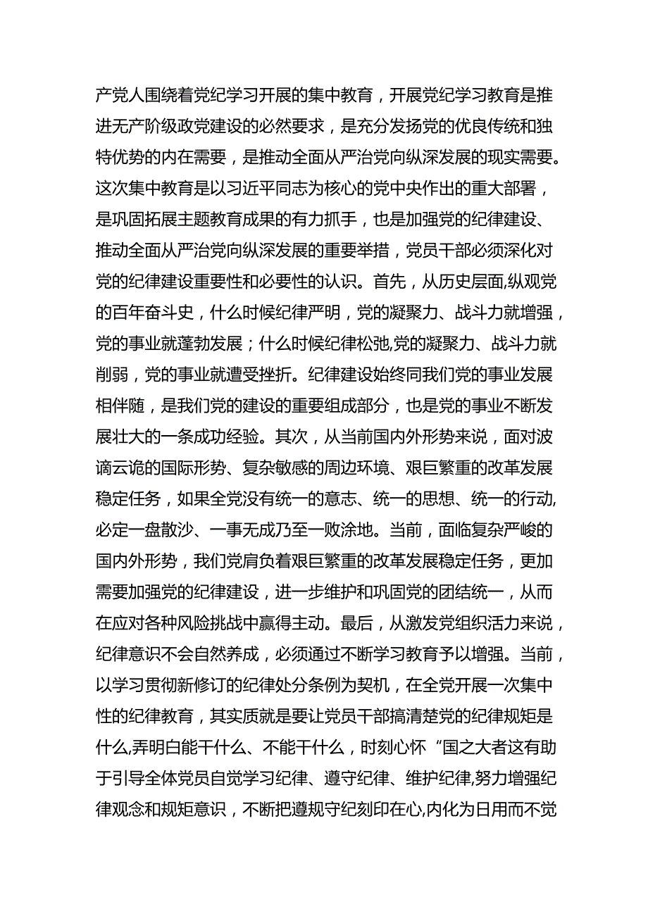 2024在关于开展学习恪守群众纪律组织纪律等“六项纪律”的研讨材料.docx_第2页