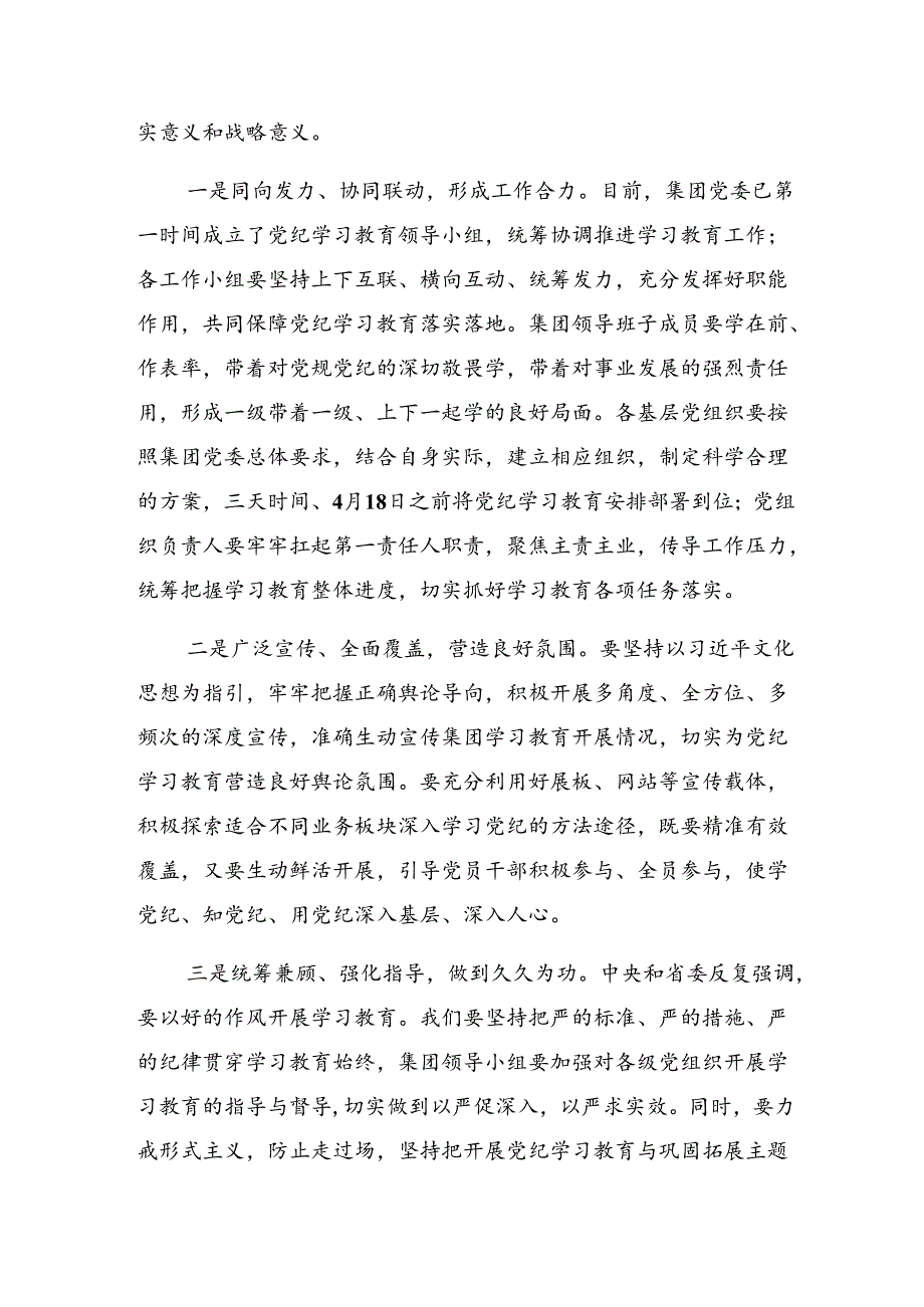 2024年关于深入开展学习专题学习群众纪律组织纪律等六项纪律专题研讨发言共九篇.docx_第2页